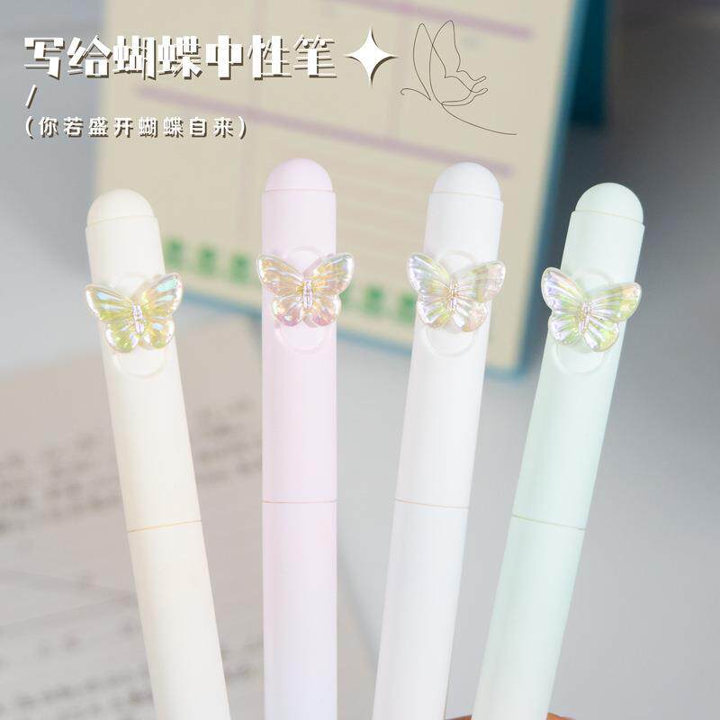 凡物象写给蝴蝶中性笔扭动中性笔渐变色高颜值刷题签字CS速干黑笔
