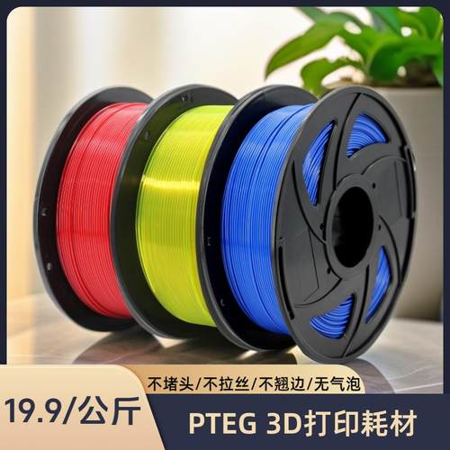 3D打印机耗材 PETG 1.75mm 3D打印机线材1KG高品质多色透明色线材