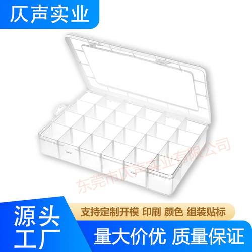 透明PP塑料24格收纳盒珠子鱼具金属零件配件螺丝工具盒储物