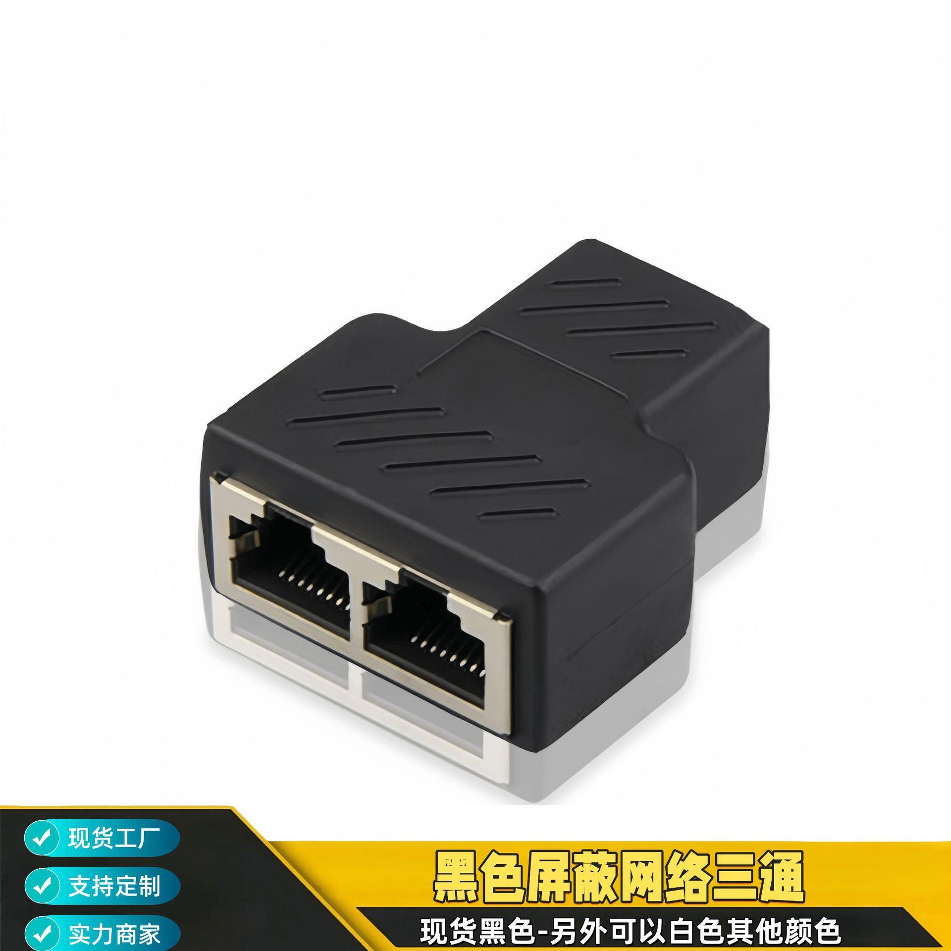 网线一分二转接头分线器 rj45 8P8C PC版分开上网IPTV宽带 三通头