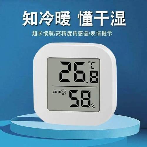 温湿度计室内家用精准高精度电子智能数显壁挂式婴儿房干湿温度