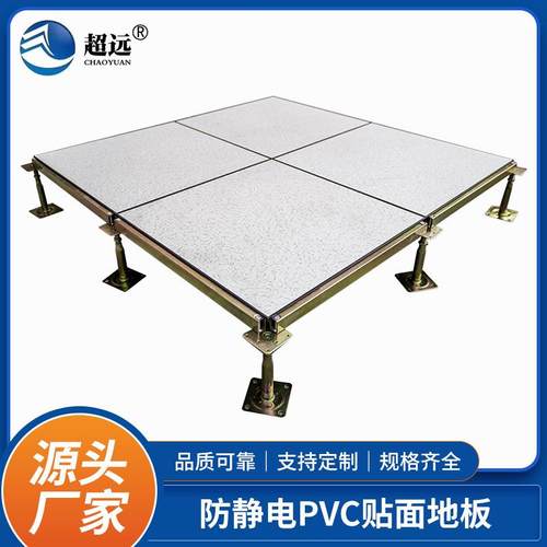 超远全钢有边活动地板35pvc抗防静电地板机房监控架空活动地板厂