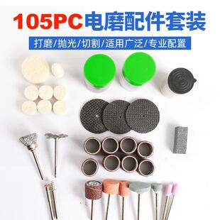 打磨头套装 电磨配件105PC 电磨吊磨机配件组合打磨抛光