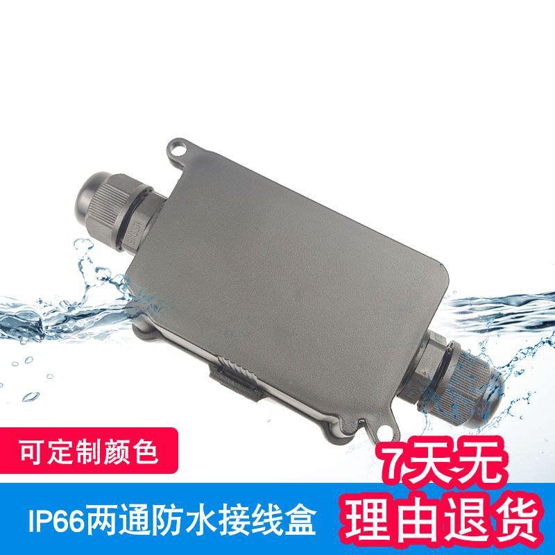 IP66两通防水接线盒 防尘防晒一进一出电缆接线盒 户外两孔防水盒
