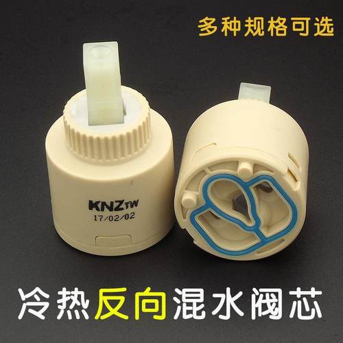 冷热陶瓷混水阀芯反向阀芯反方向开关阀芯淋浴面盆厨房阀芯