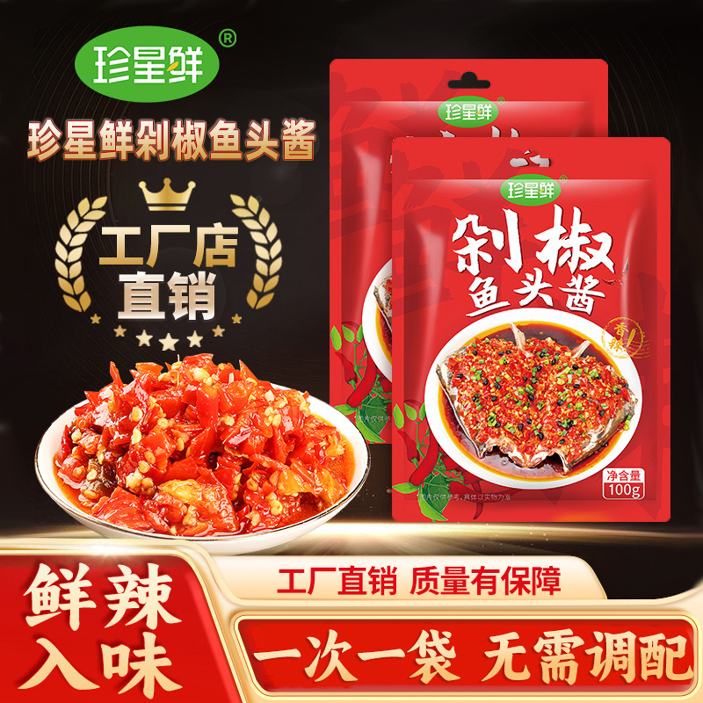 珍星鲜剁椒鱼头酱蒸鱼头专用酱