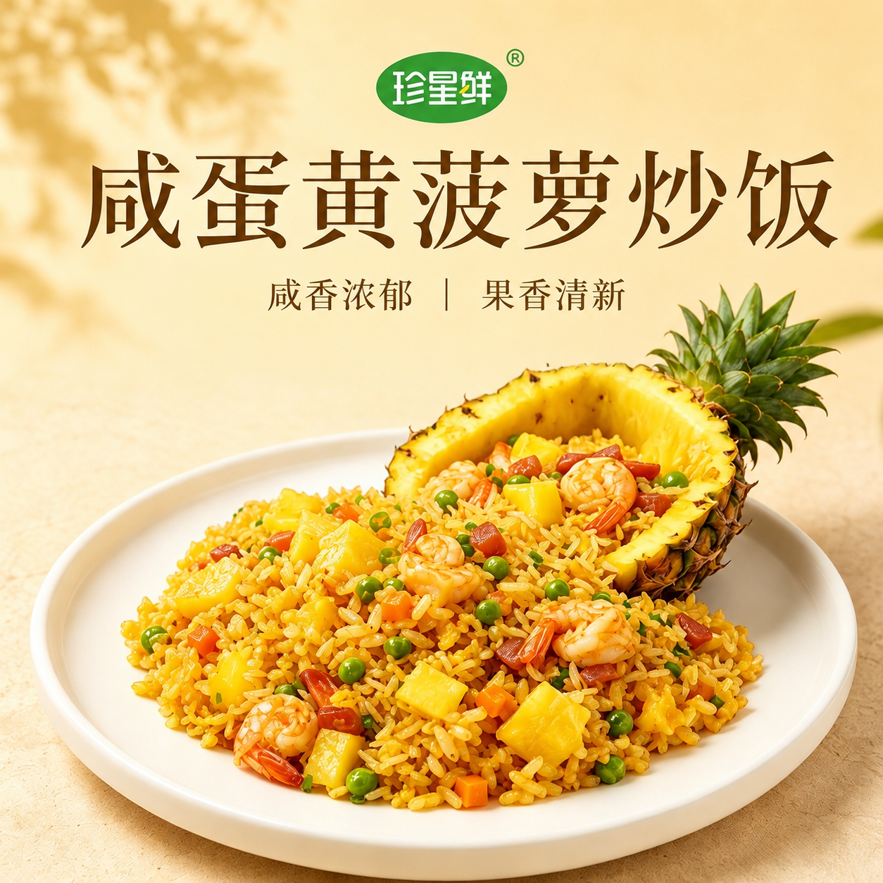 珍星鲜咸蛋黄酱北海特产工厂直发