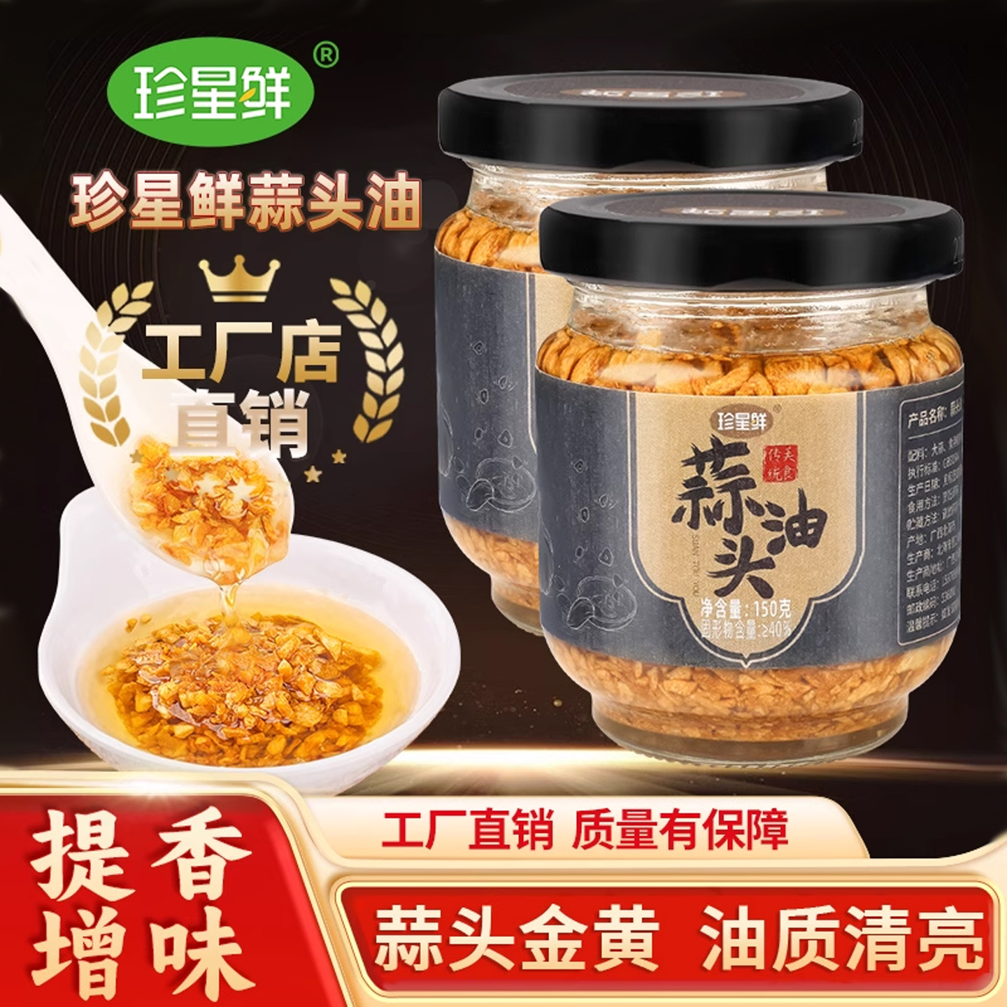 珍星鲜潮汕特产蒜头油拌面蒜油酱