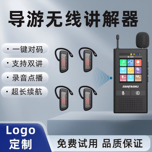 无线便携式导游带团智能讲解器