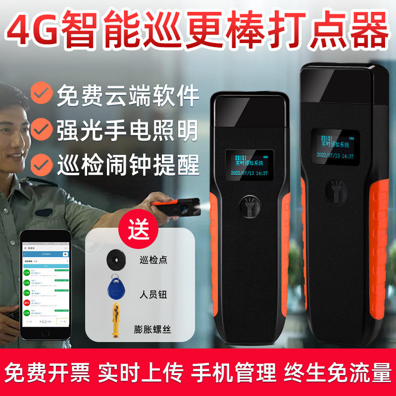 4G实时上传巡检器保安巡逻打卡签到巡更机电子巡更棒安保巡查系统