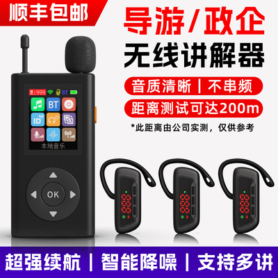 无线讲解器旅游景区导游对多耳机