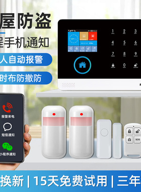 防盗报警器红外线人体探测感应报警器家用4GWIFI无线安防报警系统