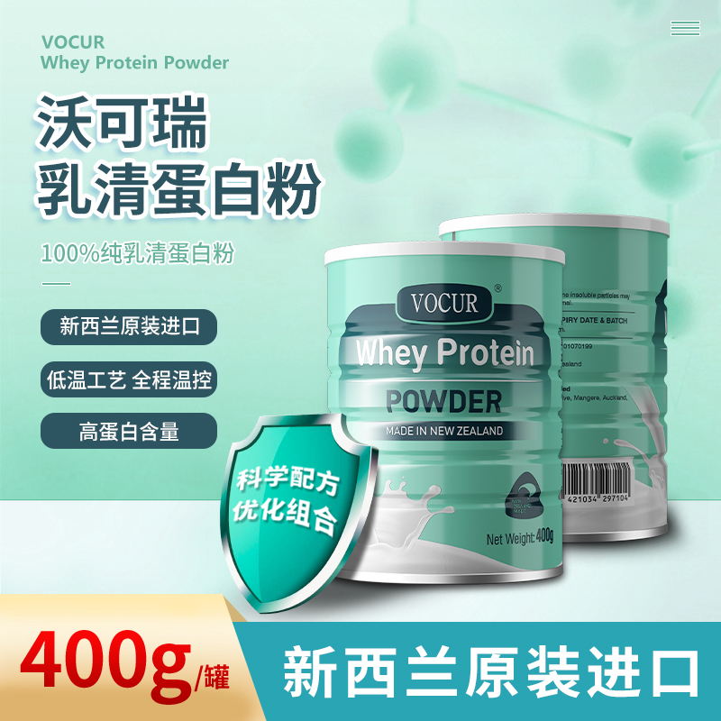 VOCUR沃可瑞新西兰进口乳清蛋白质粉官方旗舰店