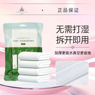 尔木萄一次性浴巾真空压缩毛巾