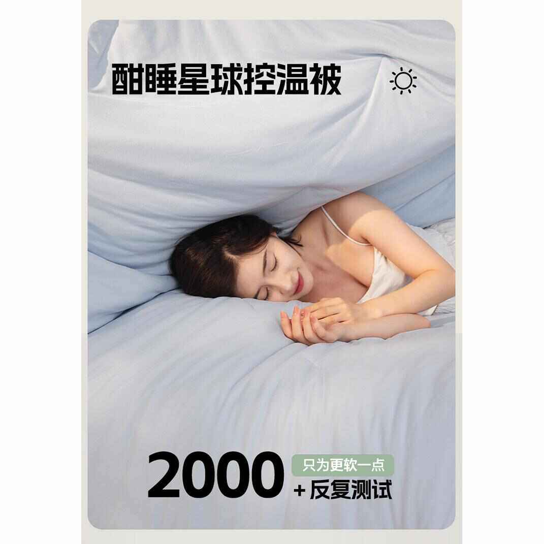 酣睡星球双层控温被春秋冬被子芯醋酯纤维7A抗菌防螨虫可机洗烘干