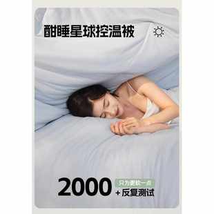 酣睡星球双层控温被春秋冬被子芯醋酯纤维7A抗菌防螨虫可机洗烘干