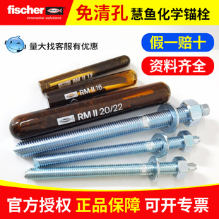 德国进口慧鱼化学锚栓高强度紧固件不锈钢螺栓M8M10M12M16M20M24