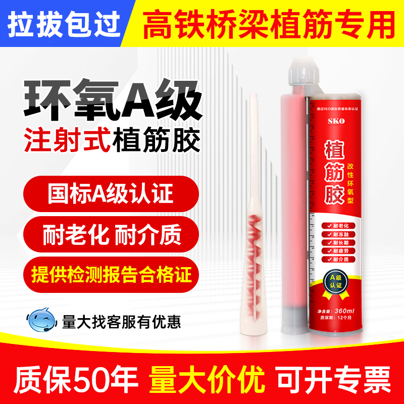 环氧型植筋胶注射式粘钢筋锚固剂