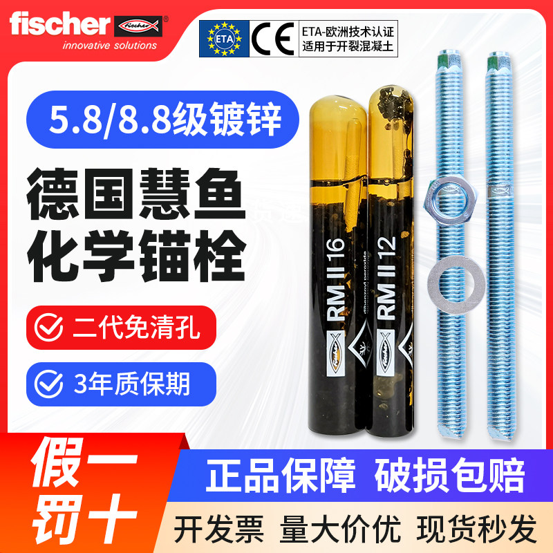 德国慧鱼化学螺栓M8M10M12M16M20M24高强度紧固件不锈钢进口锚栓