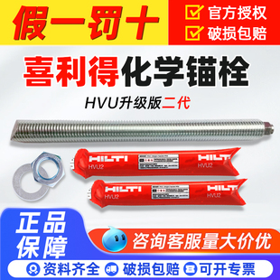 喜利得化学锚栓德国进口不锈钢化学膨胀螺栓丝m8m10m12m16m20m24