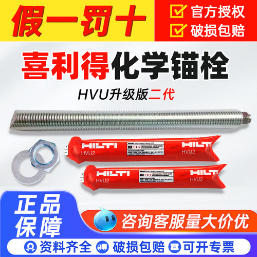 德国进口喜利得化学锚栓螺栓HUV2