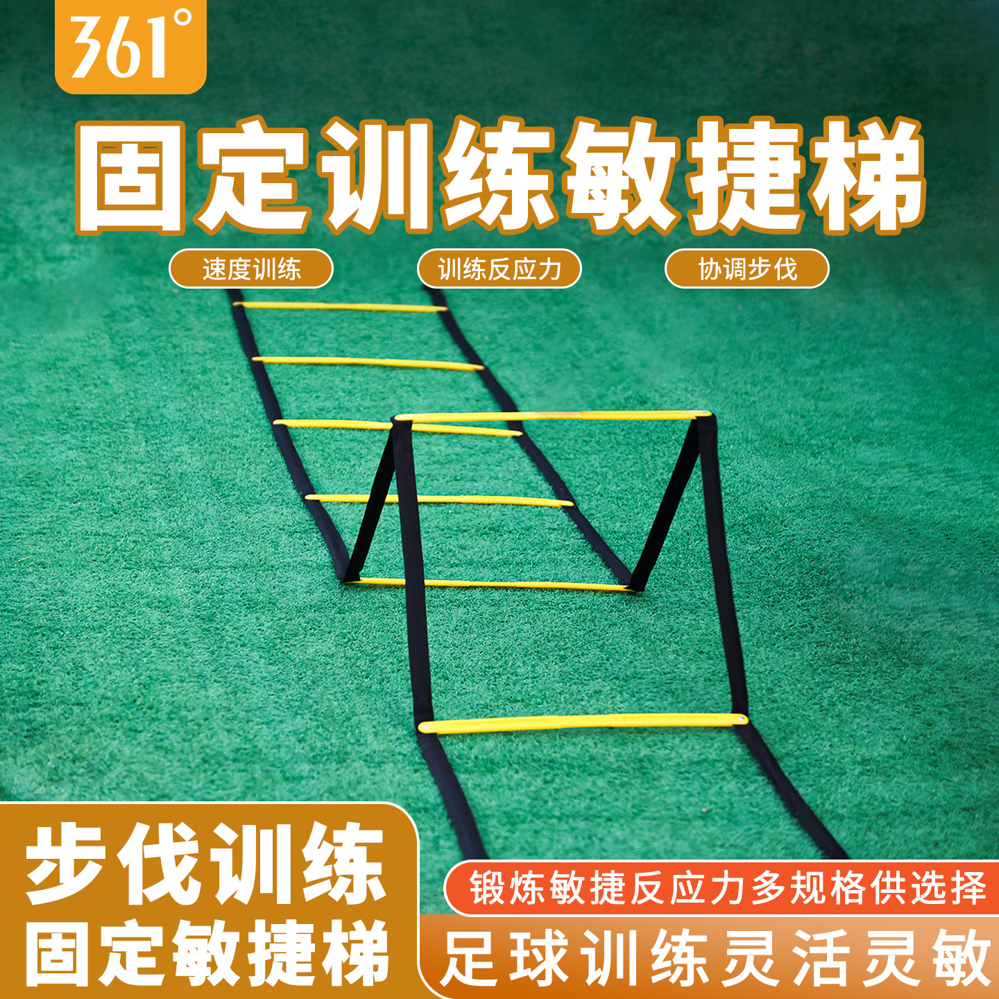 361°敏捷梯绳梯跳格梯体能步伐梯篮球足球脚步协调性训练器材