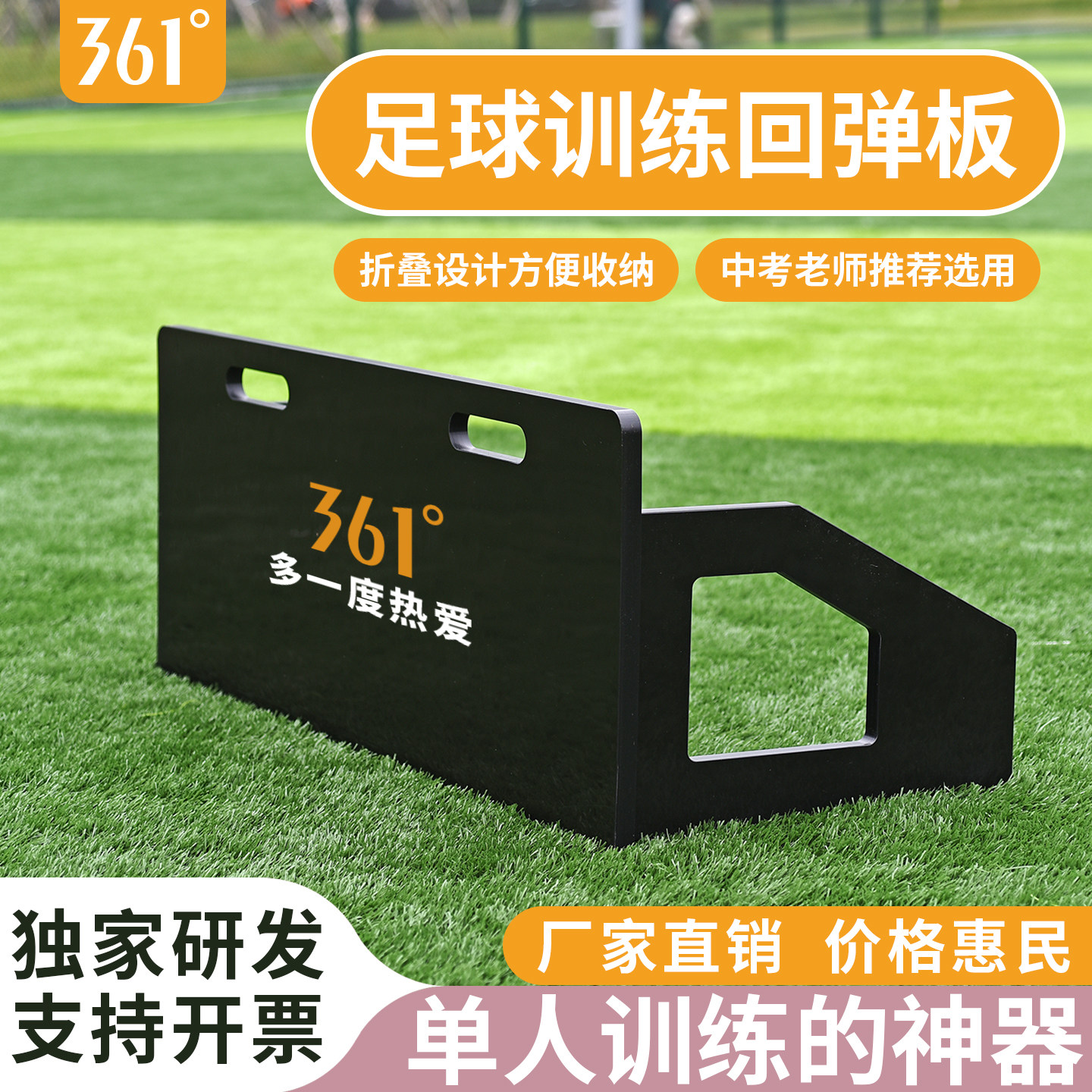 361足球训练回弹板足球挡板传接球脚法训练灵敏反应协调性反弹板