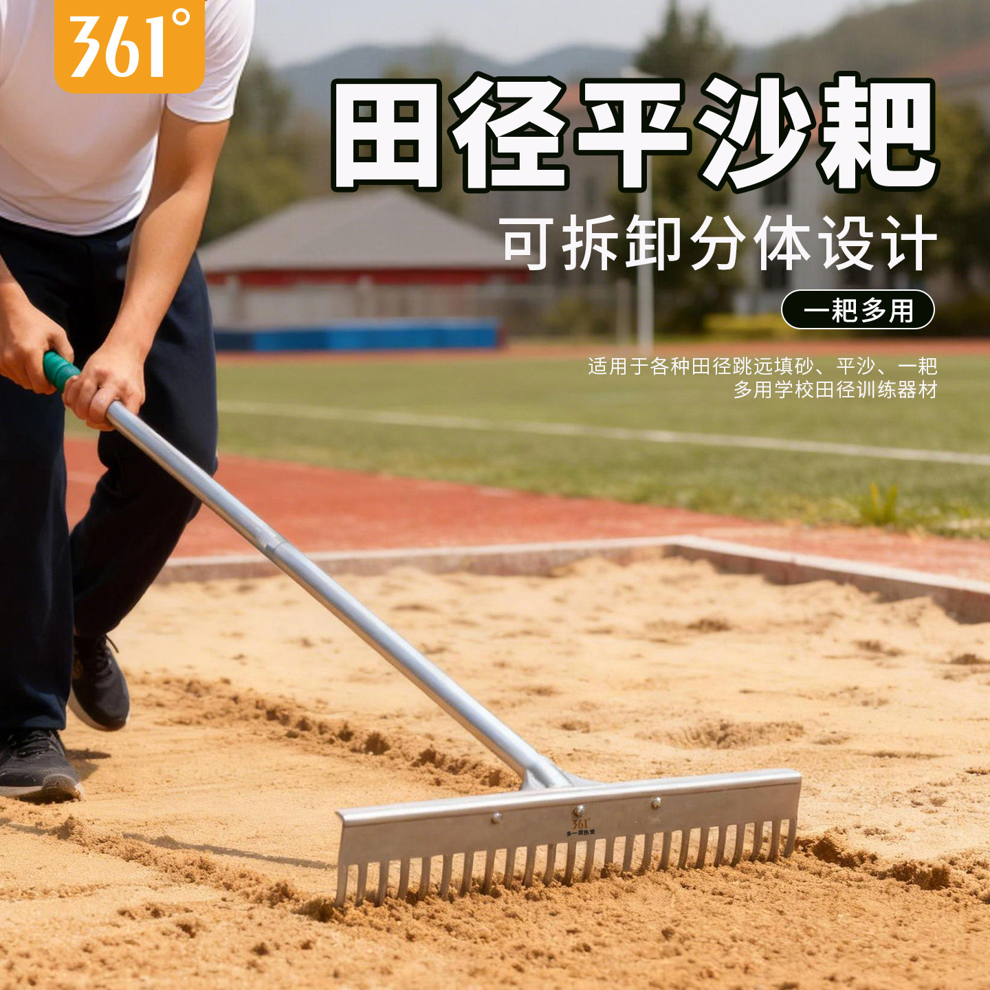 361田径跳远沙坑不锈钢平沙器跳远翻砂器不锈钢有齿平沙板平沙耙