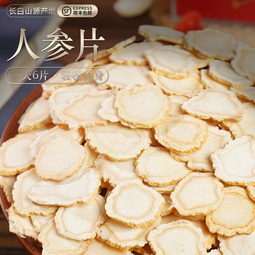 长白山人参片500g正品官方旗舰店白参片生晒参片人叁切片东北特产