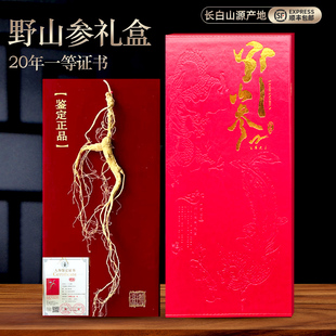 杨记老杨头长白山人参20年一等野山参礼盒装补品营养品中药材补品