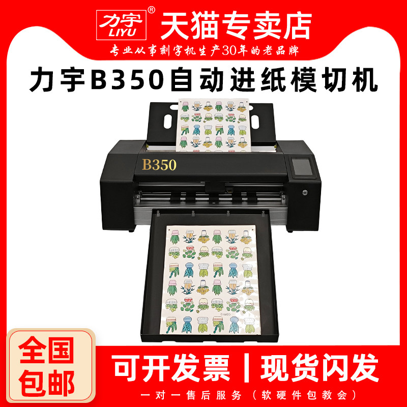 力宇全自动连续进纸模切机感应进纸自动巡边刻字机小型全自动不干胶卡纸标签模切机巡边电脑刻绘机A3A4标签机