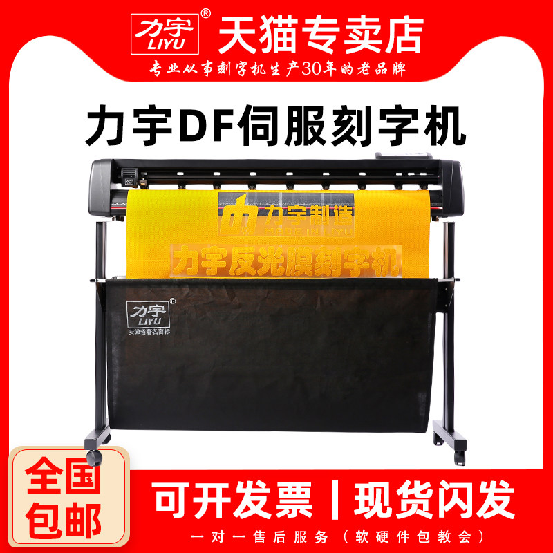 力宇伺服电机刻字机全国包邮包税