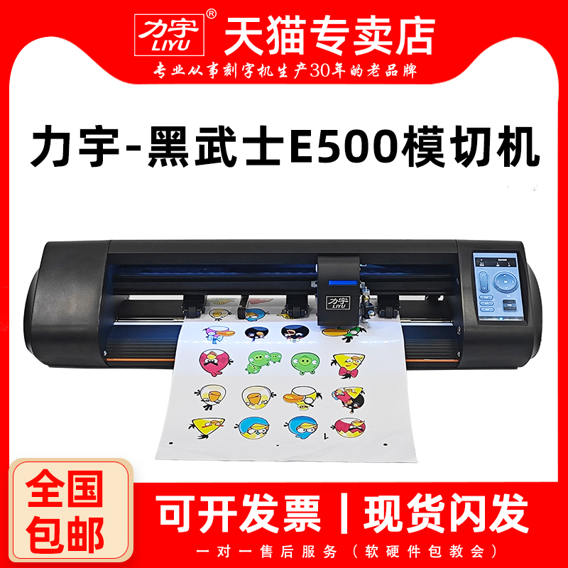 力宇模切機全國包郵包稅終身維護