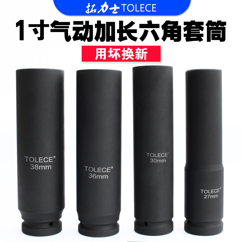 拓力士1寸气动风炮加长套筒20cm重型加厚六角套筒 电动扳手套筒头