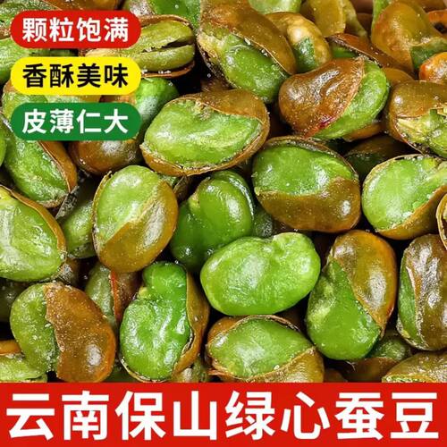【太便宜】云南保山绿心蚕豆带壳五香味胡豆兰花豆油炸香辣圣女果