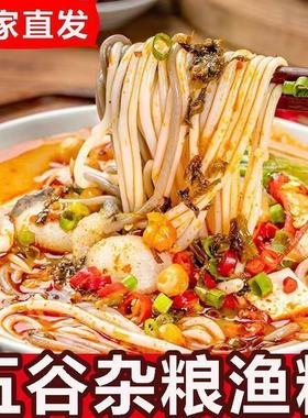 渔粉五谷杂粮麻辣鱼粉米线早餐懒人学生宿舍速食食品方便米粉夜宵