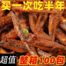 【整箱100包】香辣小鱼仔零食湖南特产小鱼干休闲麻辣小吃下酒菜