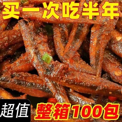 【整箱100包】香辣小鱼仔零食湖南特产小鱼干休闲麻辣小吃下酒菜