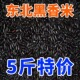 东北商超黑米新米农家黑米批发正宗黑糯米软糯商用豆浆稻谷非真空