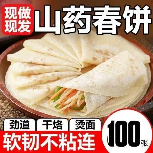 铁棍山药春饼河南烙馍商用速食薄皮筋饼手抓饼烧烤饼卷饼大号商用