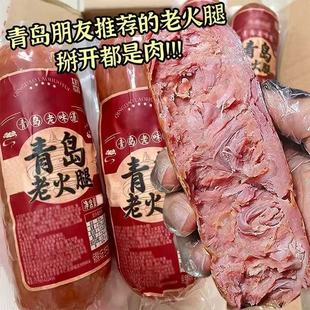【抢6大根】青岛老火腿真空包装开袋即食果木烤制精瘦肉整箱批发