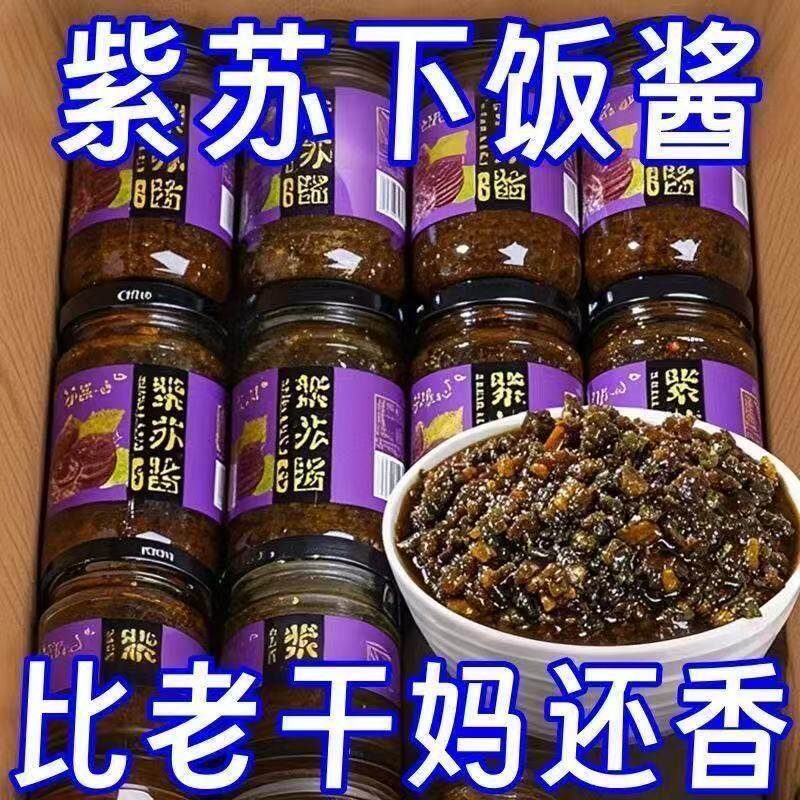 超特惠】正宗紫苏酱紫苏酱原味老牌子正品紫苏酱新鲜香辣素食拌面