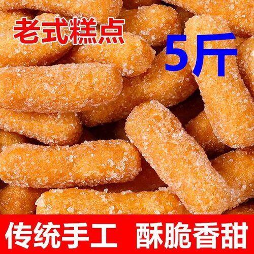手工江米条雪花条散装糕点点心老式传统油京果老牌子怀旧零食批发