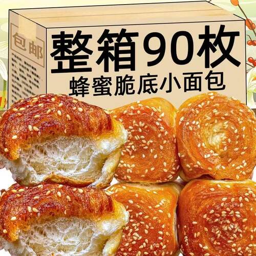 【新客立减】蜂蜜脆皮小面包手撕老式蛋糕早餐即食蜂蜜脆底整箱..