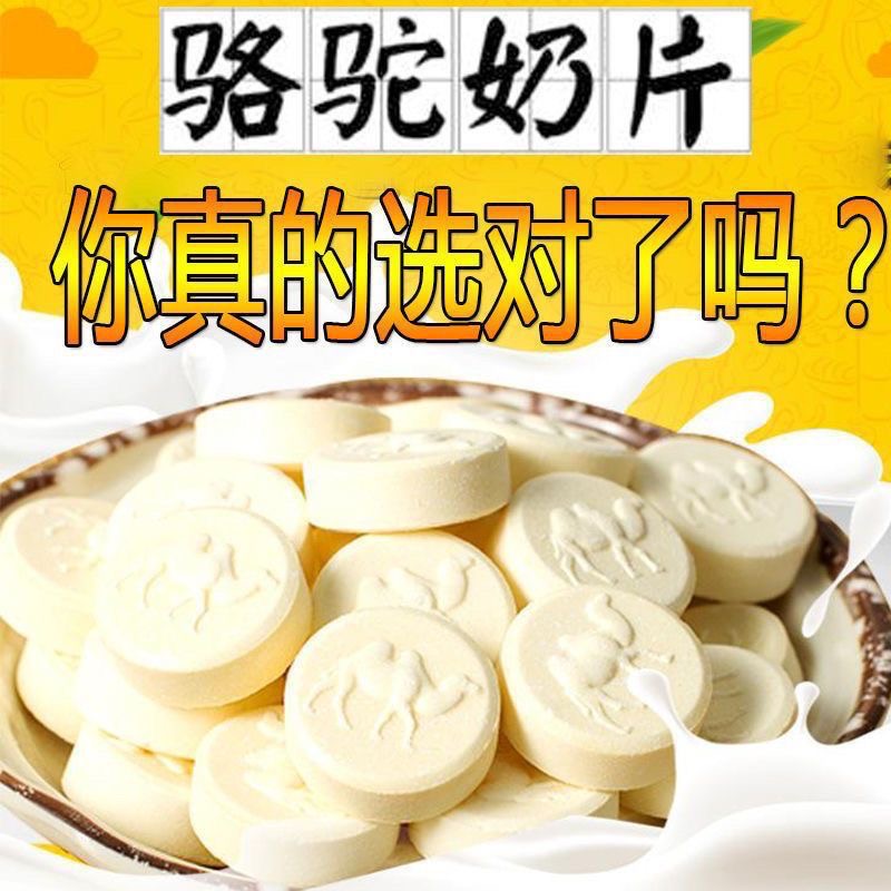 驼奶贝干片散装原味火车同款高铁新疆特产奶片糖骆驼奶片零食
