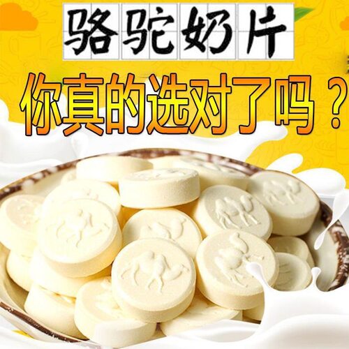 驼奶贝干片散装原味火车同款高铁新疆特产奶片糖骆驼奶片零食