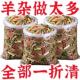 新鲜现货 正宗羊杂熟食羊杂全套小吃羊肉汤原味即食速食年货批发