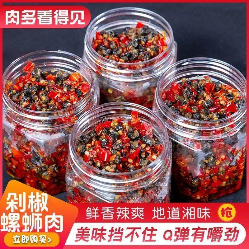 正宗湖南香辣螺蛳肉酱农家自制剁椒田螺肉即食拌饭拌面下饭菜罐装