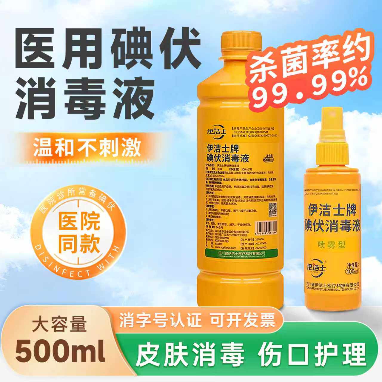 碘伏消毒喷雾碘酒婴儿肚脐皮肤伤口护理喷剂宠物杀菌碘伏消毒液