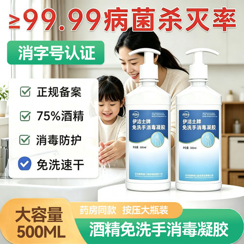 免洗手消毒凝胶便携杀菌家用儿童酒精洗手液75度酒精消毒液速干
